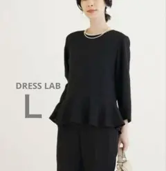 DRESS LAB ペプラム ツイードトップス L 黒 セレモニー 入学式 美品