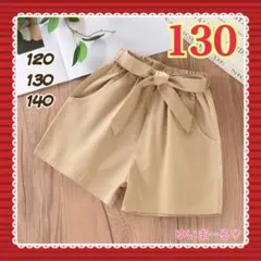 新品 ズボン ショート丈 半ズボン リボン パンツ 女の子 ベージュ 夏 130