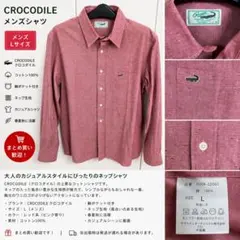 極美品 CROCODILE メンズシャツ Lサイズ 赤のサムネイル