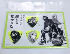 気になってる人が男じゃなかった ピックセット＆クリアカード3枚 新井