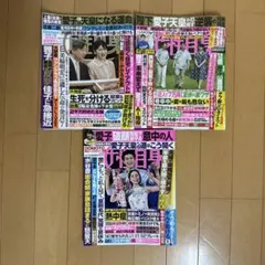 女性自身 2026年 7/21号 7/28・8/4号　8/11号　3冊セット