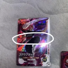 し*す様 ゴクウブラック エラーカード ダイバーズのサムネイル