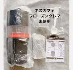 ネスカフェ エクセラ フローズンクレマ 未使用 フローズンアイス