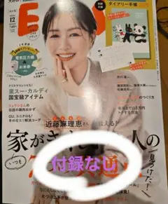 ESSE 12月号 2026 雑誌のみ
