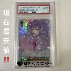 2026年最新】秘密の待ち合わせ 常闇トワの人気アイテム - メルカリ