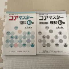 名進研　5年生　前期　理科　コアマスター 2026年最新】名進研 コアマスターの人気アイテム - メルカリ