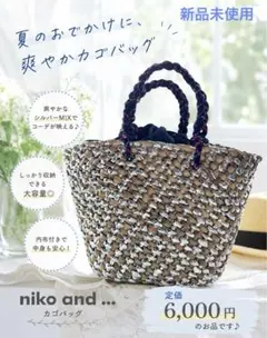 新品♡niko and... かごバッグ メタリック 編み込み 大人可愛い♡のサムネイル