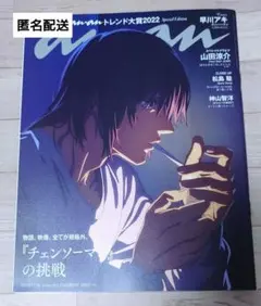 anan No 2323 増刊号 チェンソーマン 早川アキ 表紙