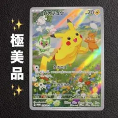5枚】ピカチュウ ポケカの夏がキタ！プロモカードGetキャンペーン