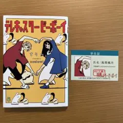 テレキャスタービーボーイ