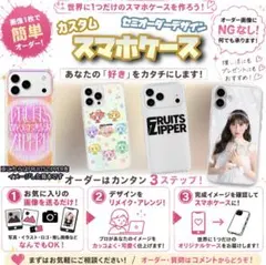 。❀ スマホケース 作成 セミオーダー デザイン オリジナル iPhoneケースのサムネイル