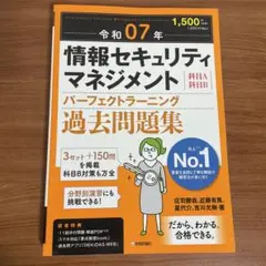 情報セキュリティマネジメント 過去問題集