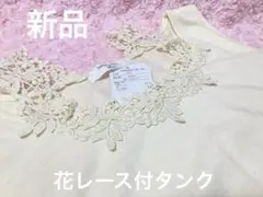 【新品】サマンサモスモスブルー　花レース付タンクのサムネイル