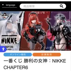 【新品】勝利の女神：NIKKE　一番くじ　1ロット