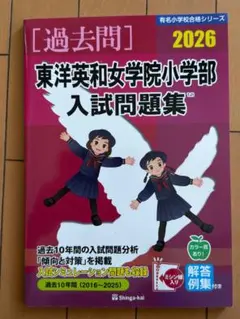 2026年最新】東洋英和の人気アイテム - メルカリ