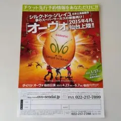 2026年最新】シルク・ドゥ・ソレイユ パンフレットの人気アイテム