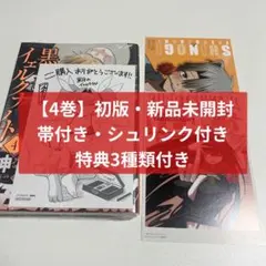黒月のイェルクナハト 1〜5巻セット - メルカリ