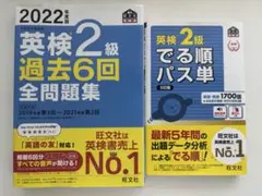 英検準2級 過去問 2022年度 英検準2級 でる順パス単