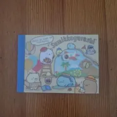すみっコぐらし メモ帳 おへやのすみでたびきぶん