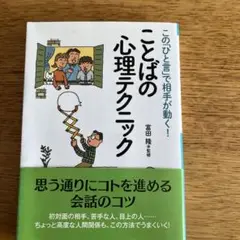 この「ひと言」で相手が動く!ことばの心理テクニック