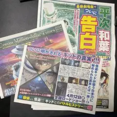 名探偵コナン 新聞 チラシ 100万ドルの五稜星
