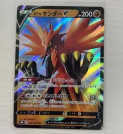 ガラルサンダーV