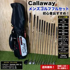 【初心者応援】Callaway メンズゴルフフルセット Titleistバッグ付のサムネイル