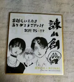 進撃の巨人展 FINAL ファイナル アルミン エレン ミカサ