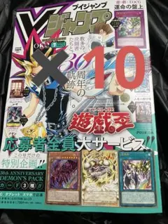 Vジャンプ7月特大号の『遊戯王OCG』応募者全員大サービス 未使用 2枚