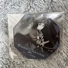 鬼滅の刃 モクテルバー コースター 冨岡義勇