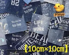 ⭐️ステンシル デニムはぎれ【10㎝×10㎝ 】30枚 まとめ売り ③-C⭐️