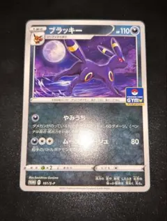 ブラッキー：ソード&シールド プロモカードパック第5弾 PROMO S-Pプロ
