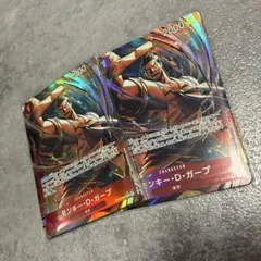 ワンピースカードゲーム モンキーdガープ 2枚