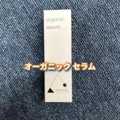 【新品】ルヴィ　オーガニック セラム 30ml　REVI アウラルームのサムネイル