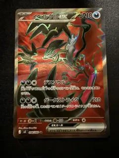 ポケモンカード イベルタルex SR ムニキスゼロ