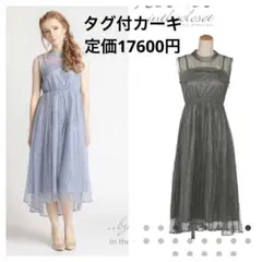 最終価格！タグ付☆レースフォーマルワンピース　定価17600円