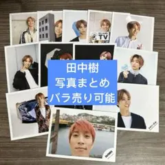2025年最新】田中樹 公式写真 jrの人気アイテム - メルカリ