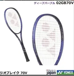 2日間限定出品　ジオブレイク70V ソフトテニスラケット2026、12月発売 2026年最新】ジオブレイク70Vの人気アイテム - メルカリ