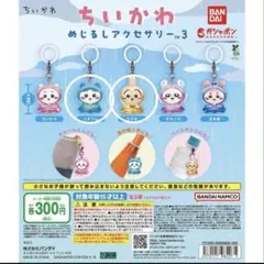 【ちいかわめじるしアクセサリー3】ハチワレ・うさぎ（ガチャガチャ）