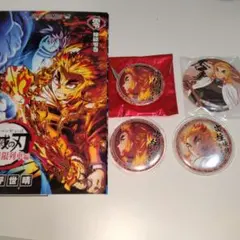 鬼滅の刃　無限列車編　煉獄杏寿郎　缶バッジ4個セット　煉獄零巻