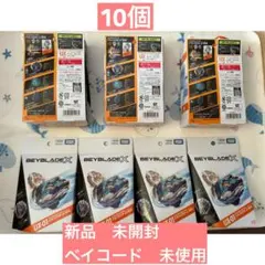 ベイブレードX UX-01 ドランバスター1-60A 10個セット
