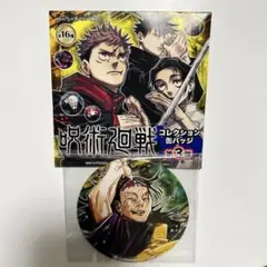 呪術廻戦　コレクション缶バッジ　第3弾　夏油