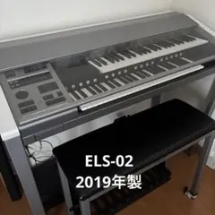 YAMAHA ヤマハ　エレクトーン　STAGEA ELS-02　2019年製のサムネイル