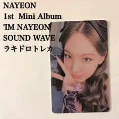 匿名配送｜IM NAYEON　ナヨン①　SOUND WAVE　ラキドロトレカ