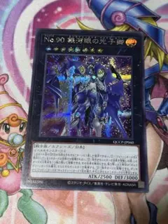 遊戯王　No.90銀河眼の光子卿　シークレット　フォトンロード