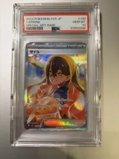 ゼイユ SAR SV6 変幻の仮面 130/101 PSA10