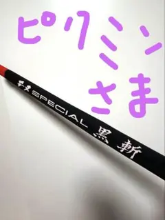 2025年最新】がまかつ 黒斬の人気アイテム - メルカリ