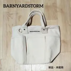 【新品】BARNYARDSTORM バンヤードストーム オトナミューズ バッグのサムネイル