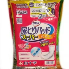 新品 白十字 尿とりパッド スーパー 女性用 20×47cm 2枚入 匿名のサムネイル