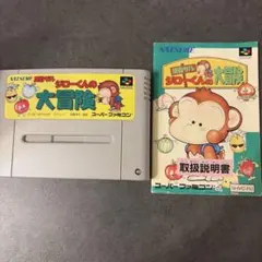 【動作未確認】SFC レトロゲーム 反省ザルジローくんの大冒険